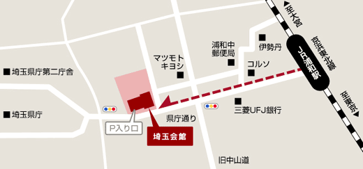 埼玉会館